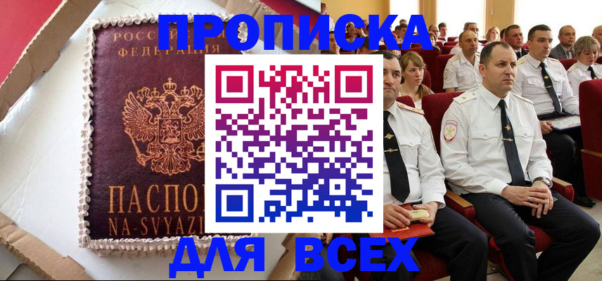 прописка ребенка в Лукоянове
