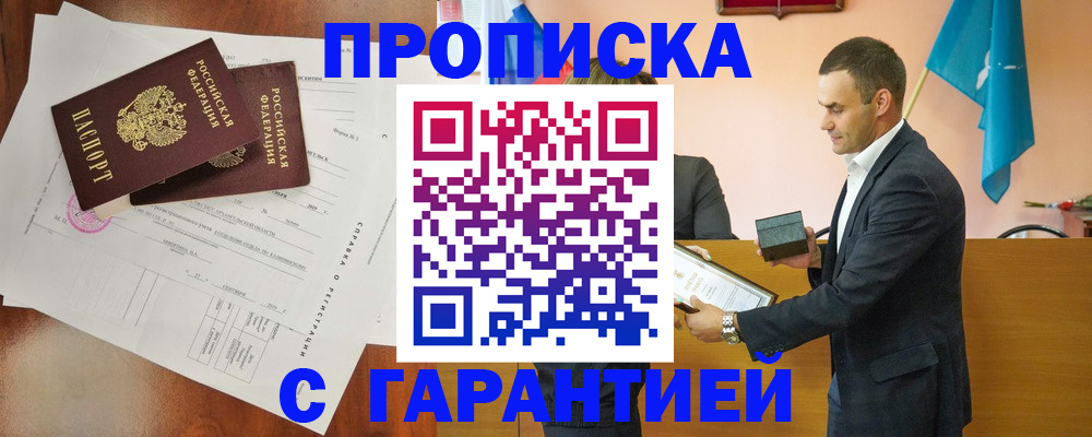 прописка ребенка в Лукоянове